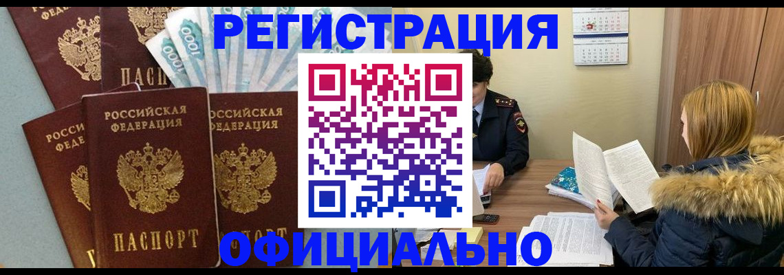 прописка паспорт в Нальчике