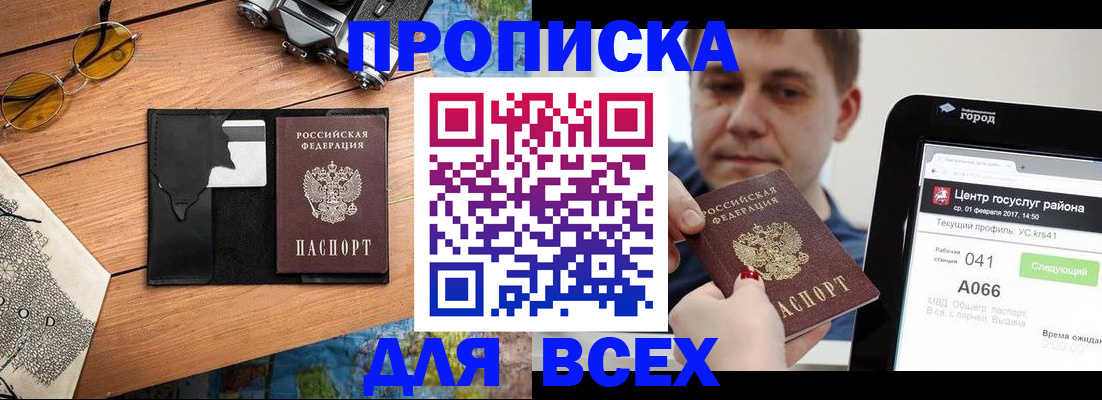где прописаться в Нальчике